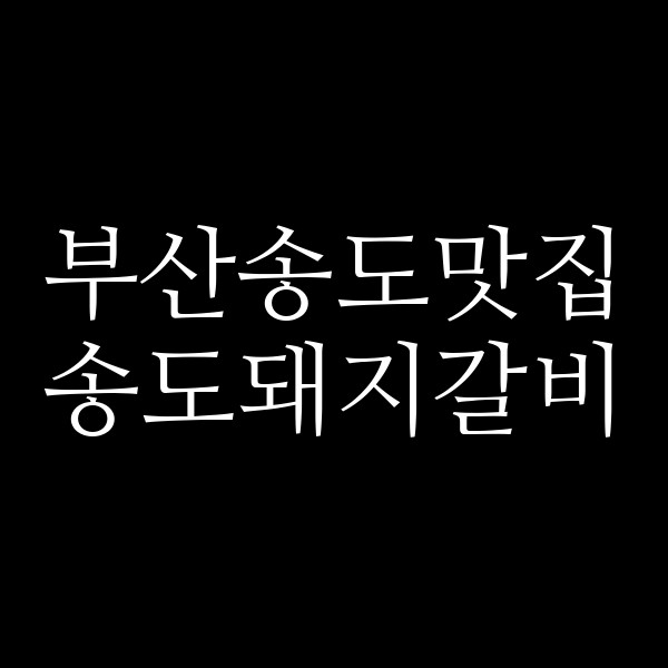포스팅 썸네일 이미지