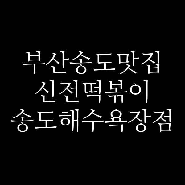 포스팅 썸네일 이미지