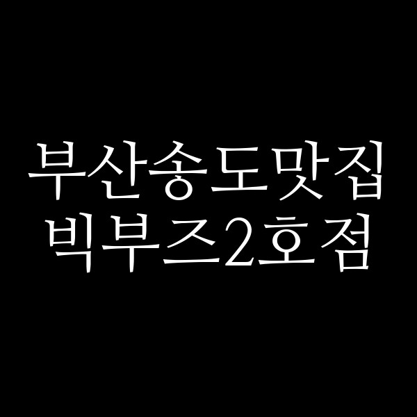 포스팅 썸네일 이미지