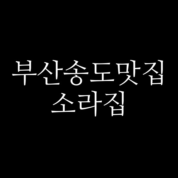 포스팅 썸네일 이미지