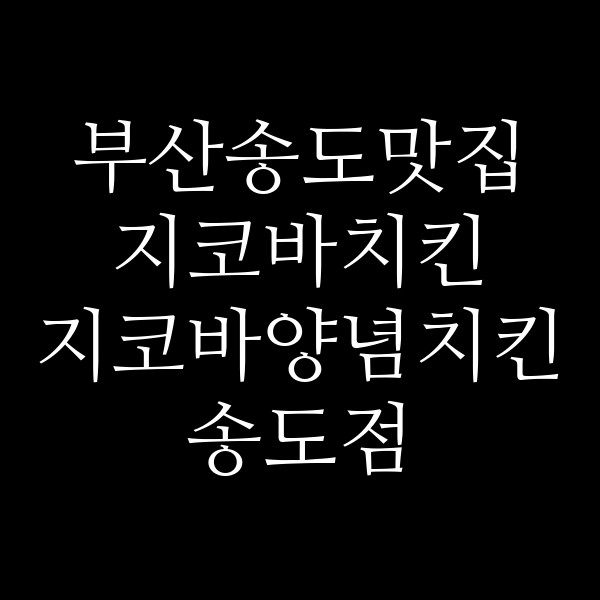 포스팅 썸네일 이미지