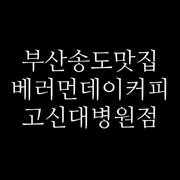 포스팅 썸네일 이미지