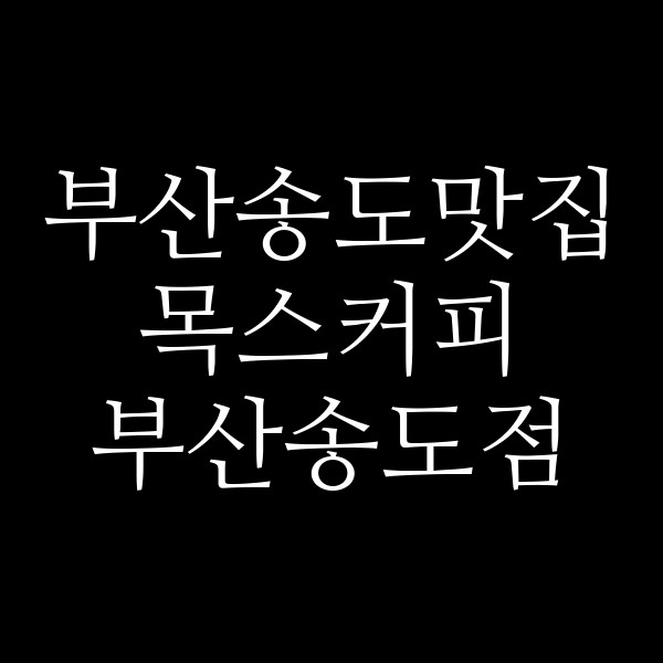 포스팅 썸네일 이미지