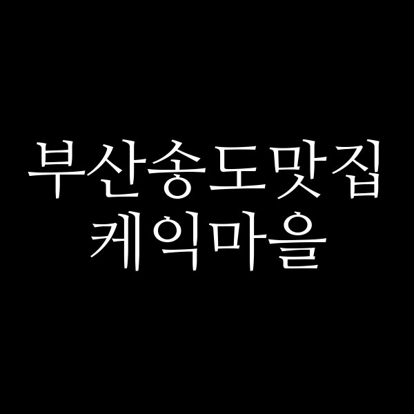 포스팅 썸네일 이미지