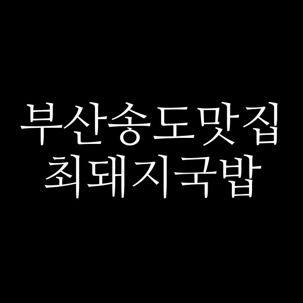 포스팅 썸네일 이미지