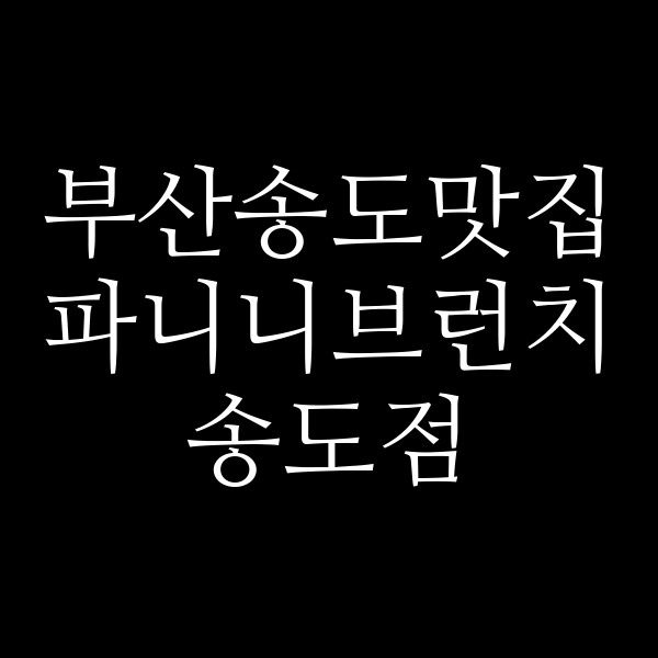 포스팅 썸네일 이미지