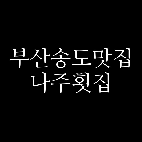 포스팅 썸네일 이미지