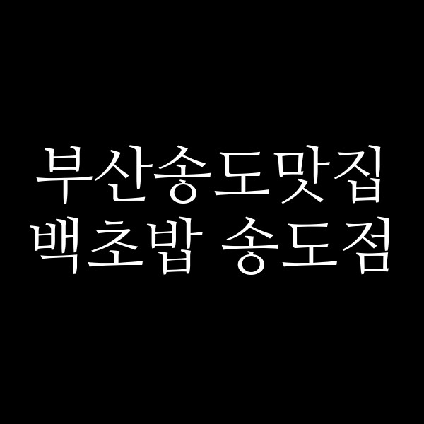 포스팅 썸네일 이미지