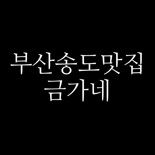 포스팅 썸네일 이미지