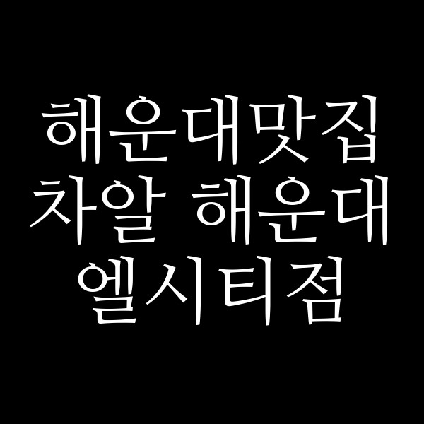 포스팅 썸네일 이미지