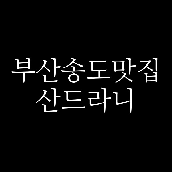포스팅 썸네일 이미지