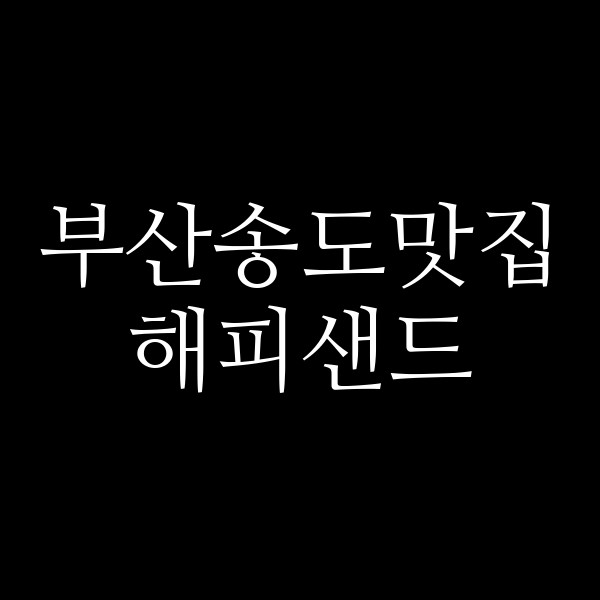 포스팅 썸네일 이미지