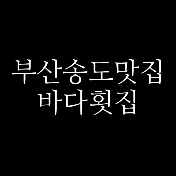 포스팅 썸네일 이미지