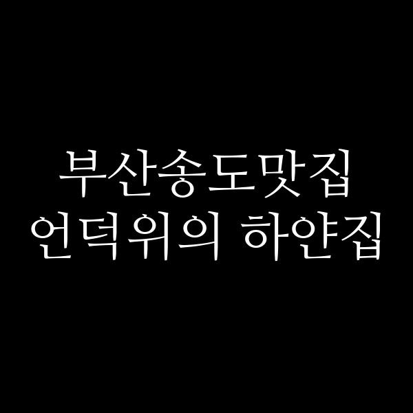 포스팅 썸네일 이미지