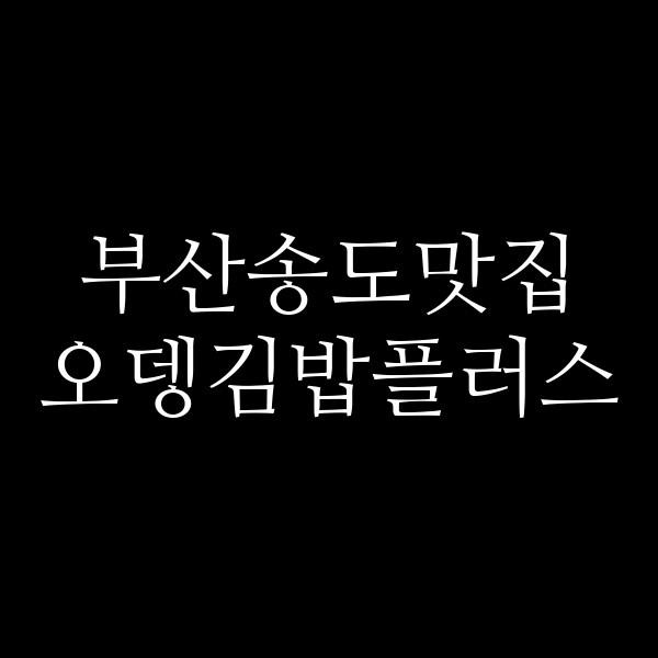 포스팅 썸네일 이미지