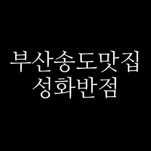 포스팅 썸네일 이미지