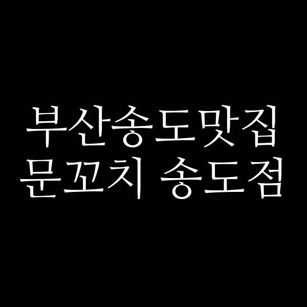 포스팅 썸네일 이미지