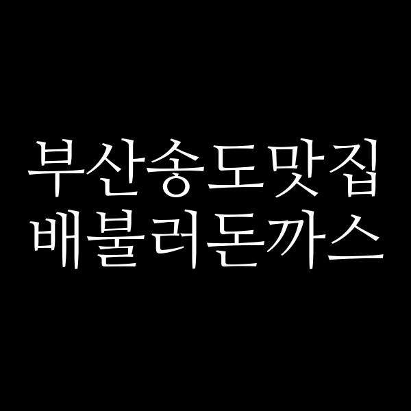 포스팅 썸네일 이미지