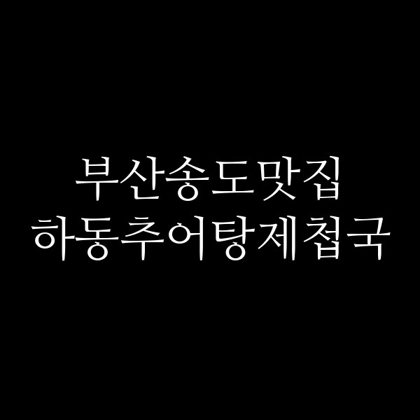 포스팅 썸네일 이미지