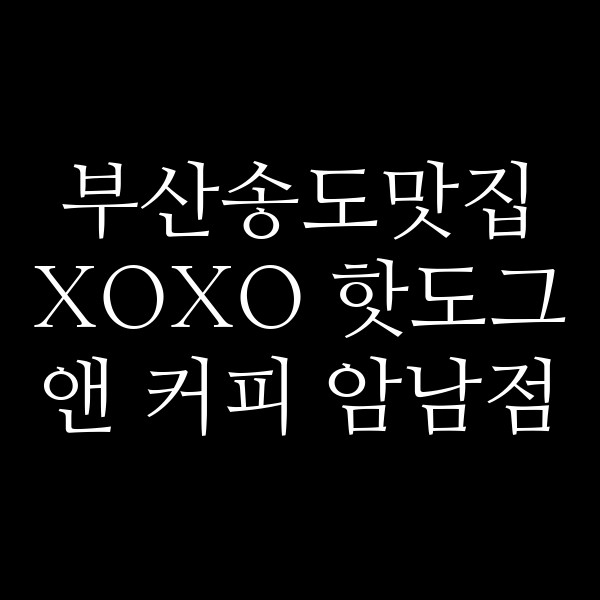 포스팅 썸네일 이미지
