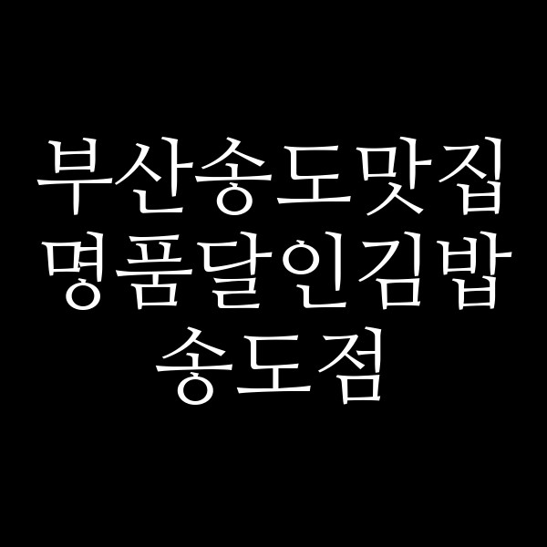 포스팅 썸네일 이미지