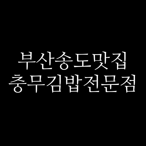 포스팅 썸네일 이미지
