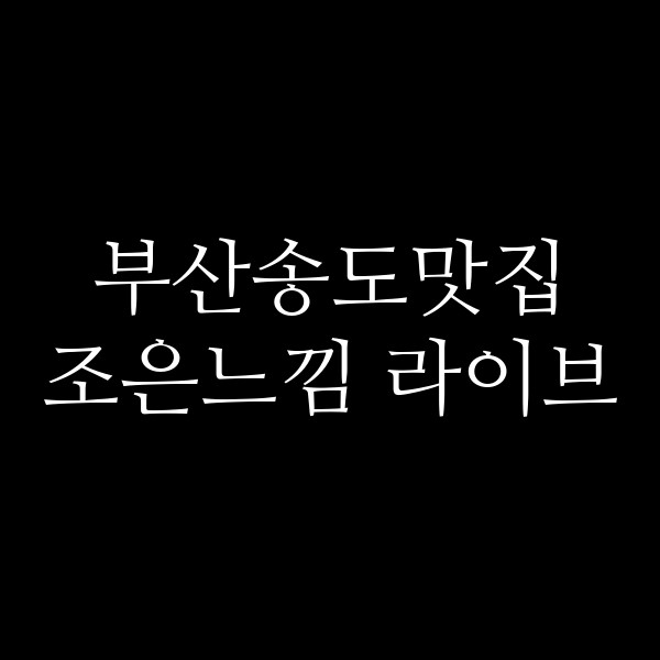 포스팅 썸네일 이미지