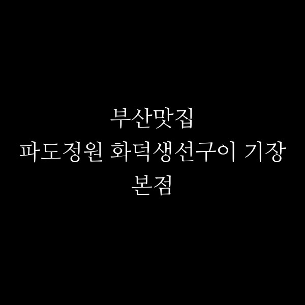 포스팅 썸네일 이미지