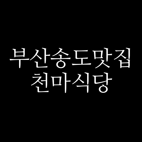 포스팅 썸네일 이미지
