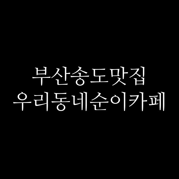 포스팅 썸네일 이미지