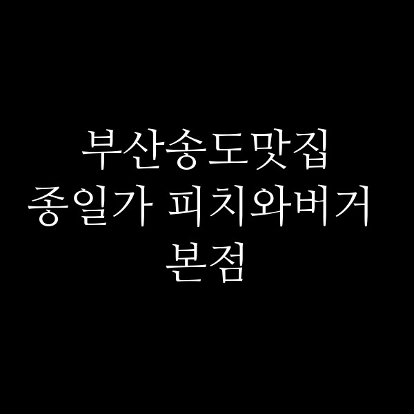 포스팅 썸네일 이미지