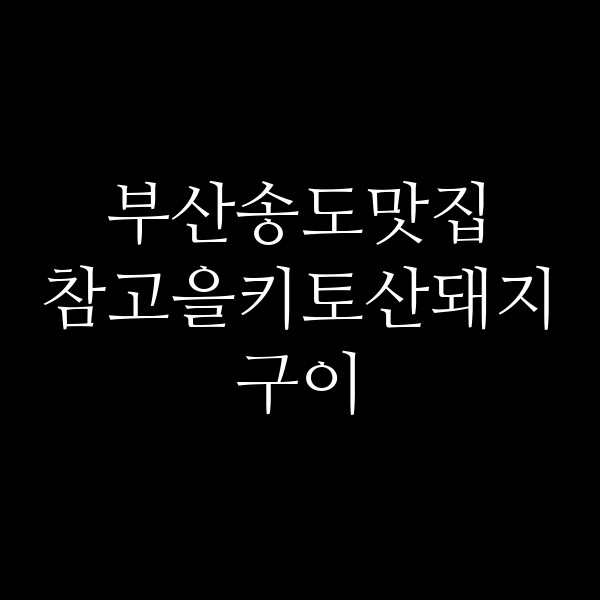 포스팅 썸네일 이미지