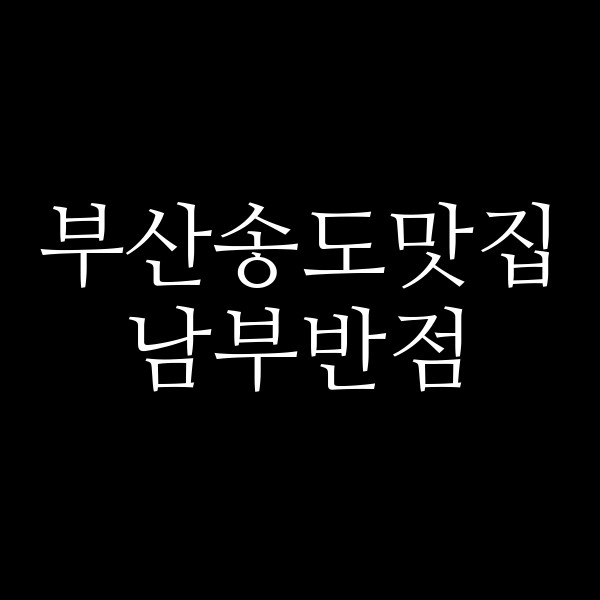 포스팅 썸네일 이미지