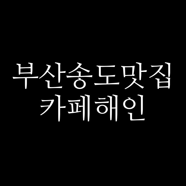포스팅 썸네일 이미지