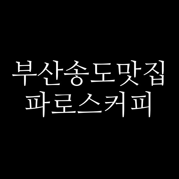 포스팅 썸네일 이미지