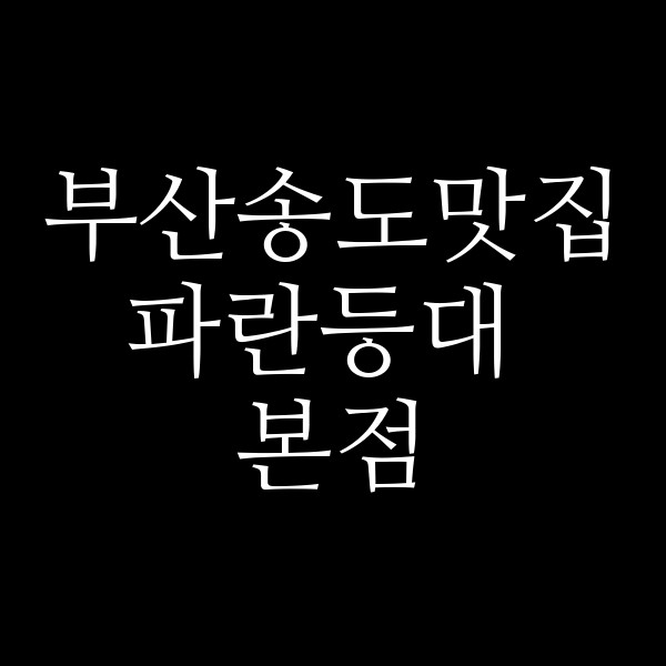 포스팅 썸네일 이미지