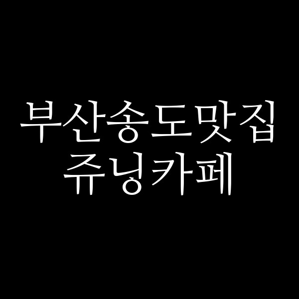 포스팅 썸네일 이미지