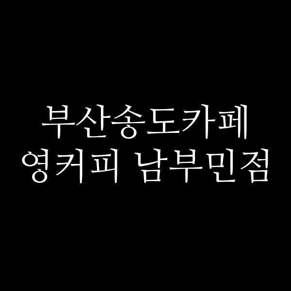 포스팅 썸네일 이미지