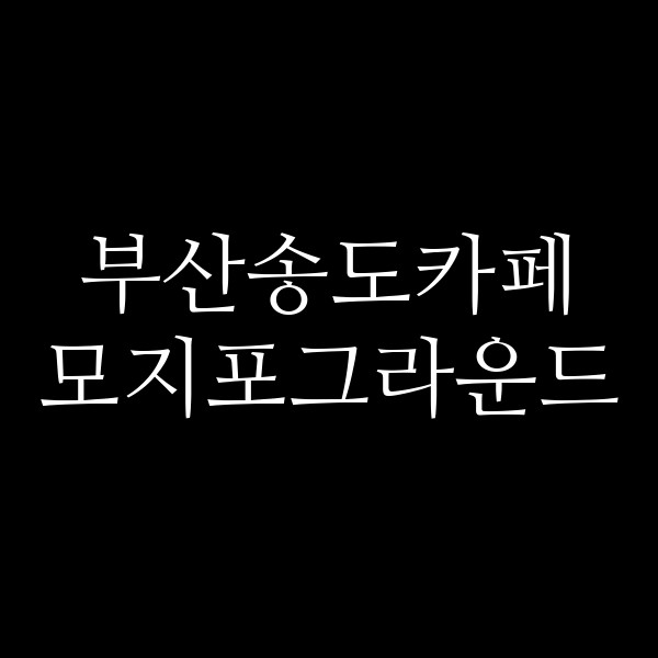 포스팅 썸네일 이미지