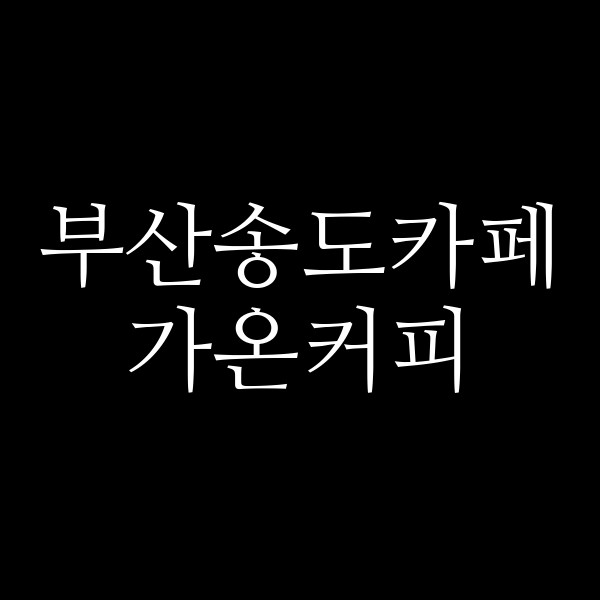 포스팅 썸네일 이미지