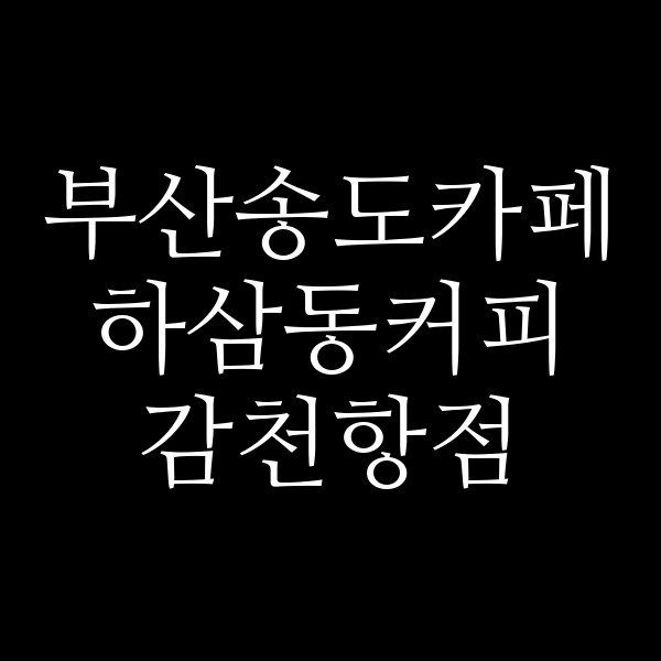 포스팅 썸네일 이미지