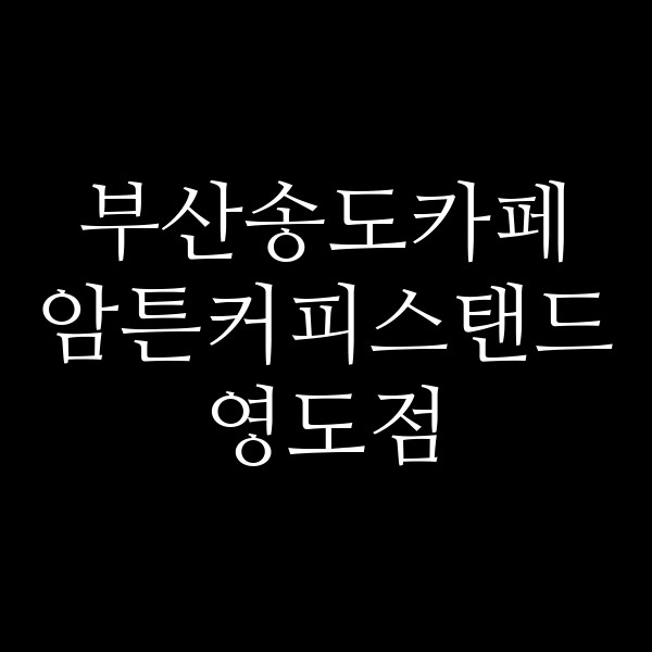 포스팅 썸네일 이미지