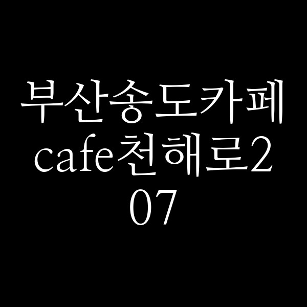 포스팅 썸네일 이미지