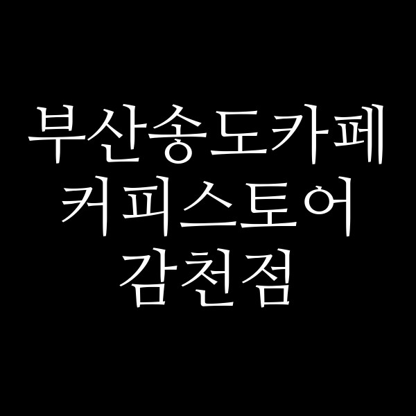 포스팅 썸네일 이미지