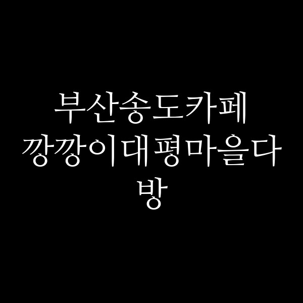 포스팅 썸네일 이미지