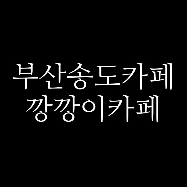 포스팅 썸네일 이미지