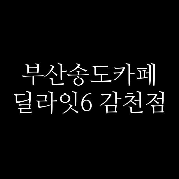 포스팅 썸네일 이미지