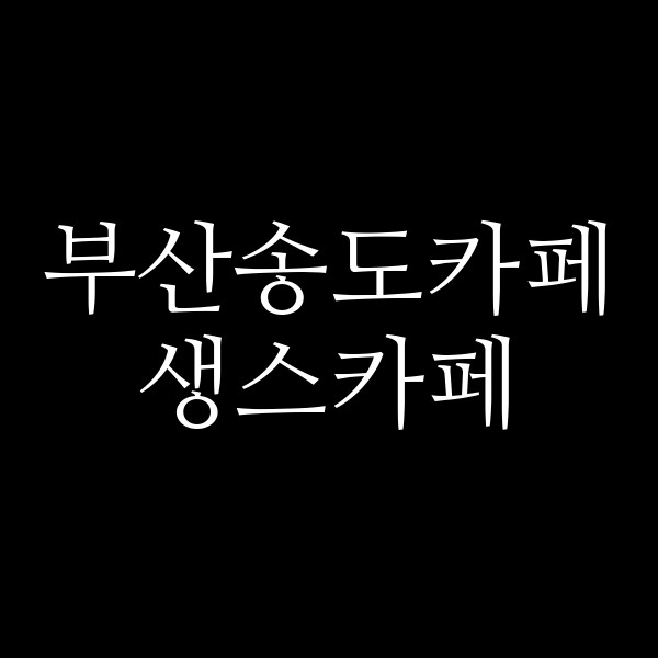 포스팅 썸네일 이미지