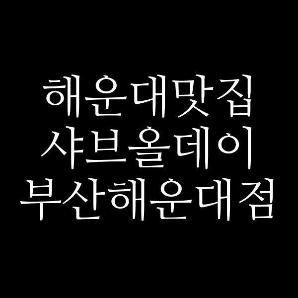 포스팅 썸네일 이미지