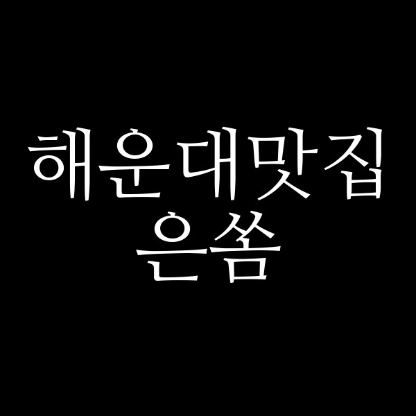 포스팅 썸네일 이미지